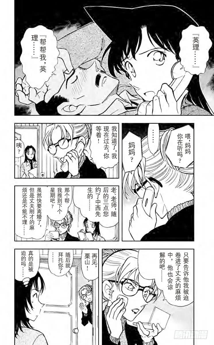 名侦探柯南 413 小五郎大失态 第6页