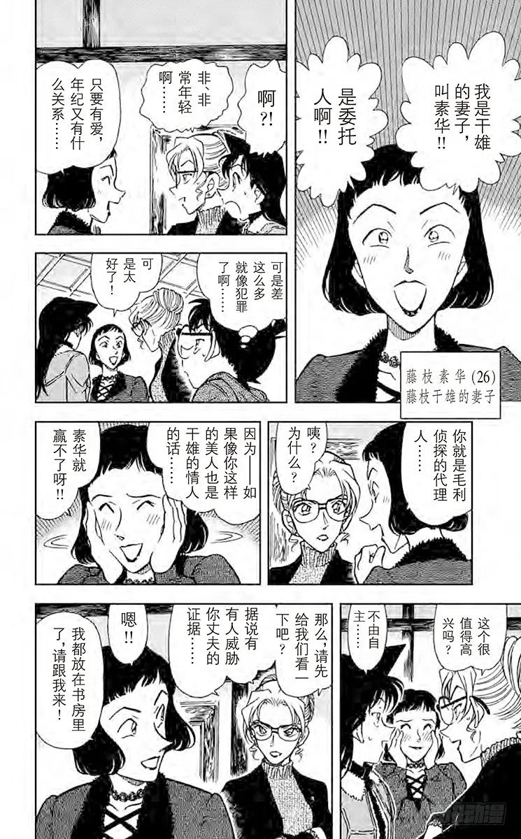 名侦探柯南 413 小五郎大失态 第14页