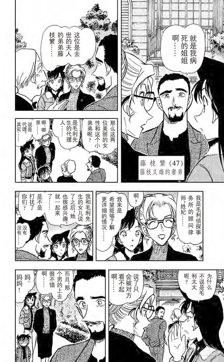 名侦探柯南 413 小五郎大失态 第12页