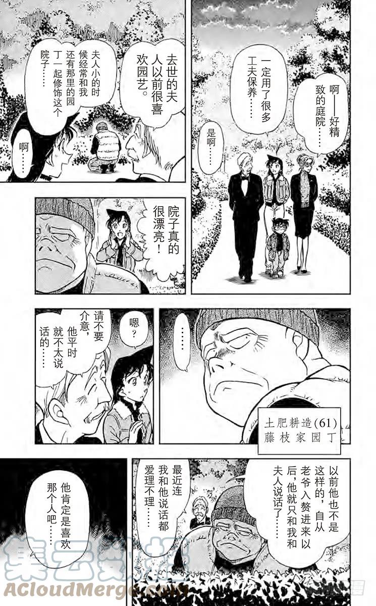 名侦探柯南 413 小五郎大失态 第11页
