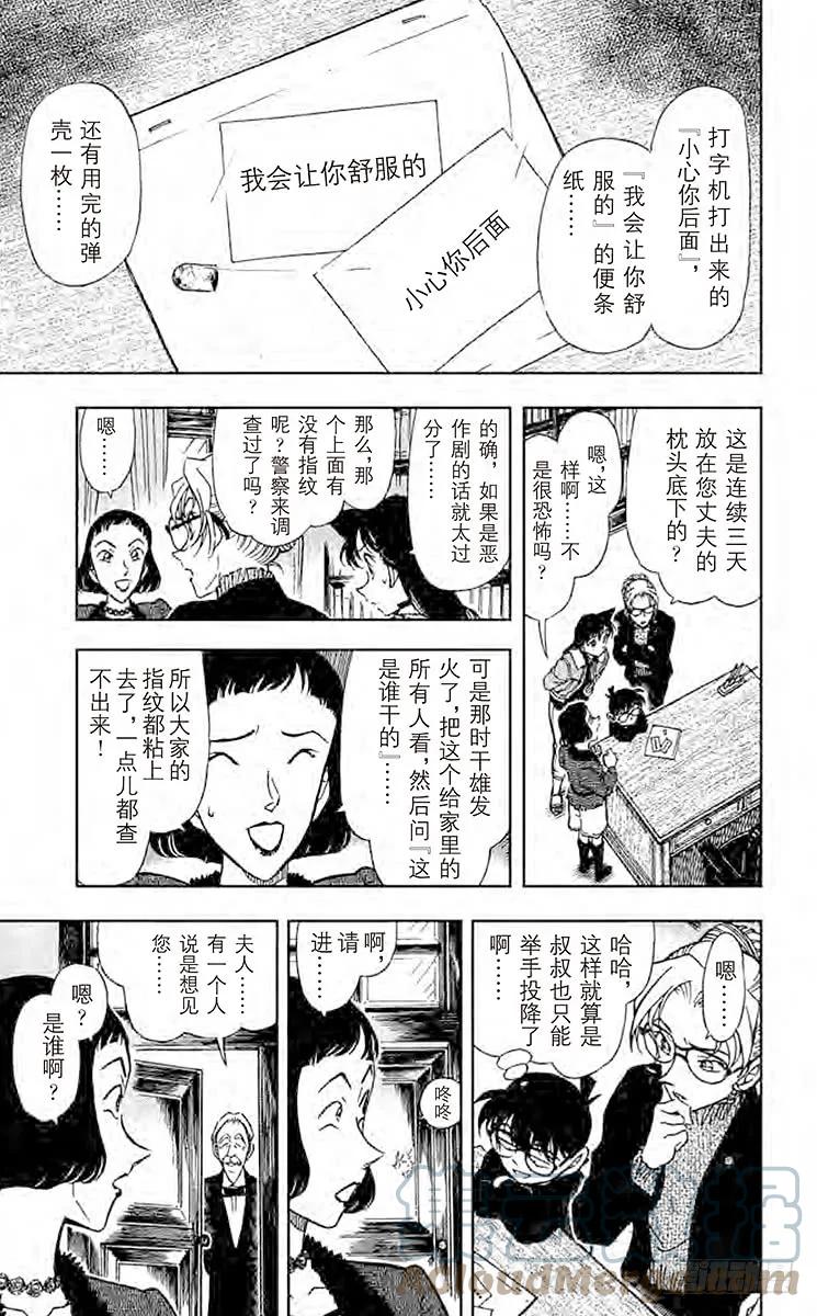 名侦探柯南 413 小五郎大失态 第15页