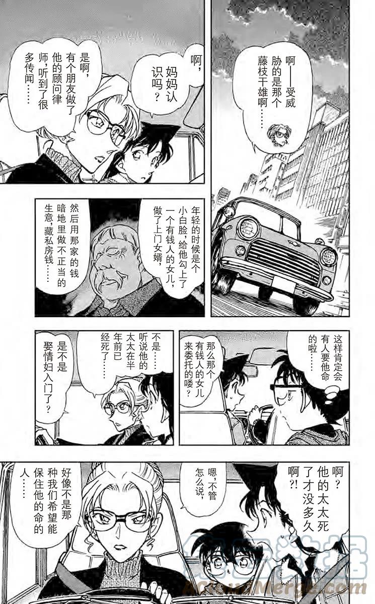 名侦探柯南 413 小五郎大失态 第9页