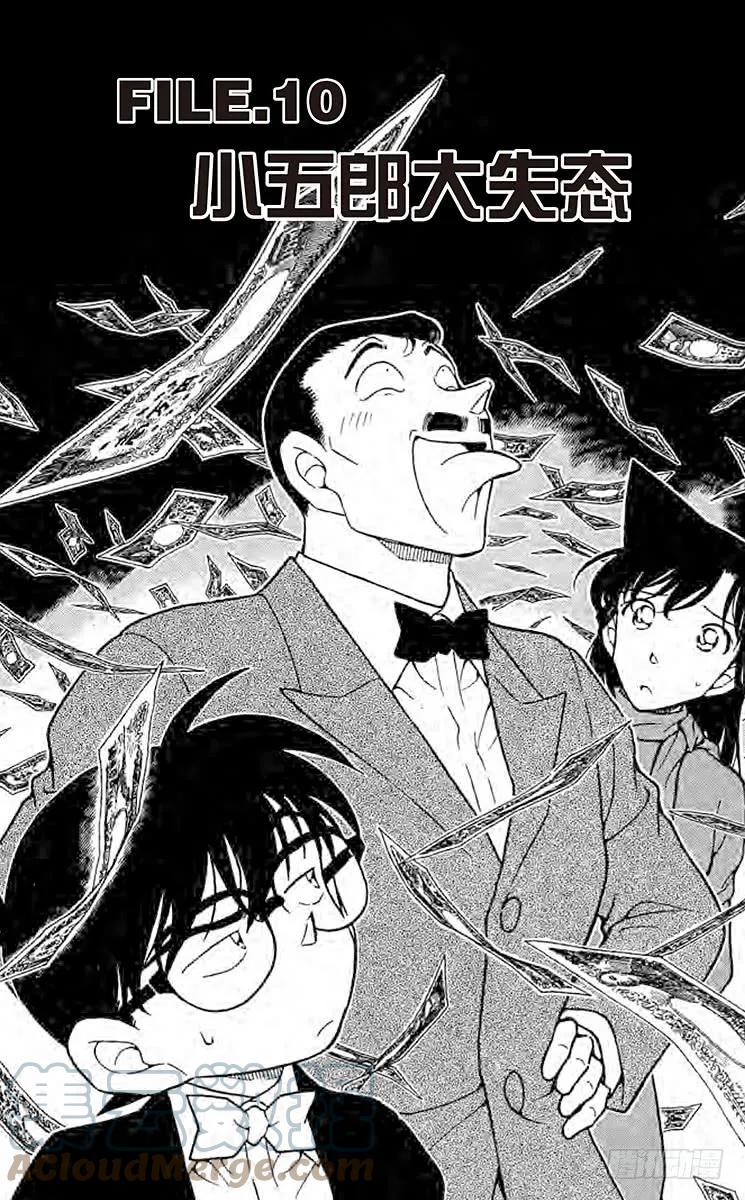 名侦探柯南 413 小五郎大失态 第1页