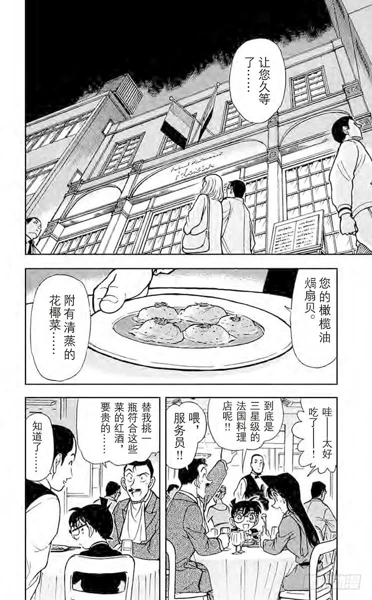 名侦探柯南 413 小五郎大失态 第2页