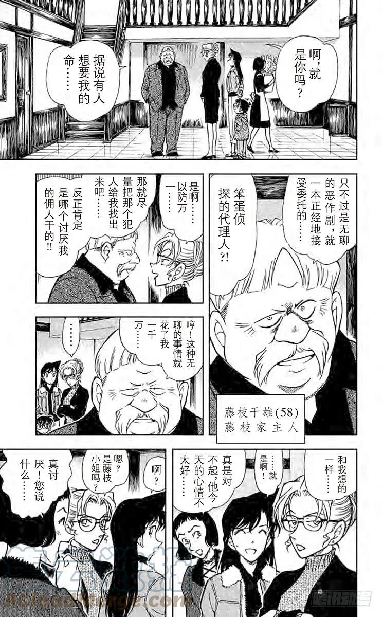 名侦探柯南 413 小五郎大失态 第13页