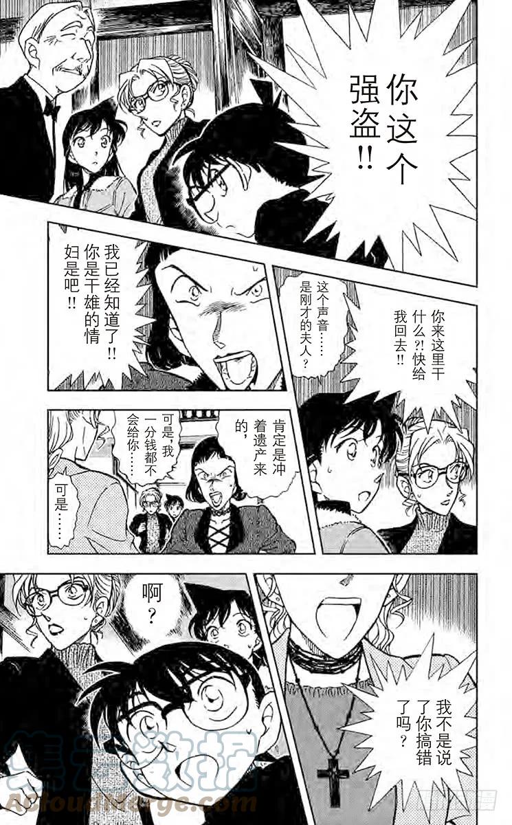 名侦探柯南 413 小五郎大失态 第17页