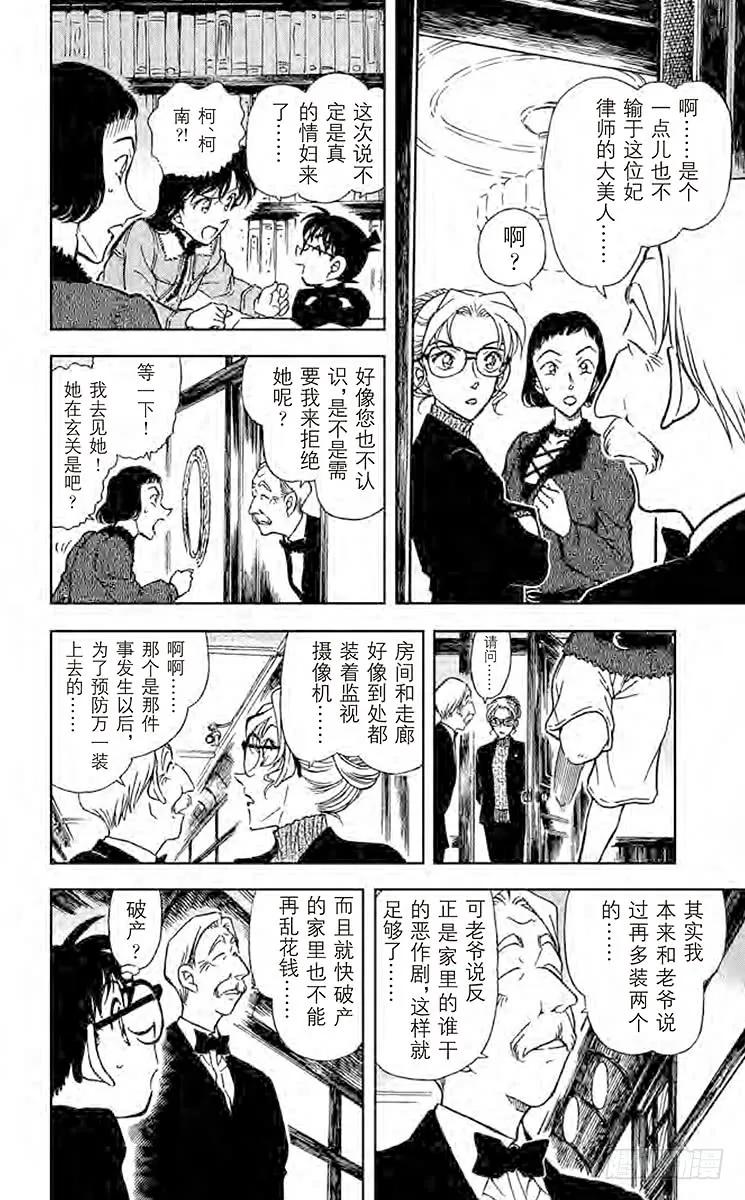 名侦探柯南 413 小五郎大失态 第16页