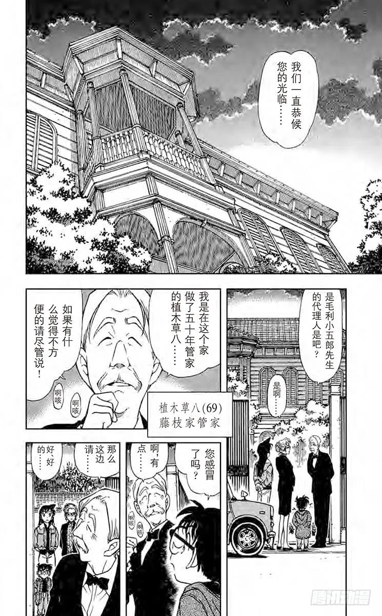 名侦探柯南 413 小五郎大失态 第10页