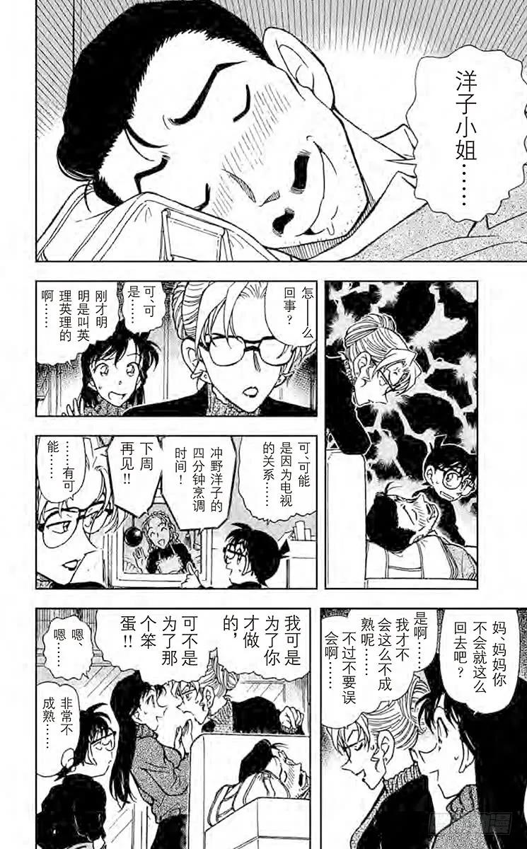 名侦探柯南 413 小五郎大失态 第8页