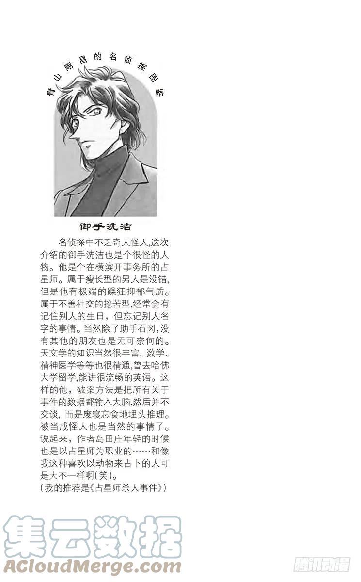名侦探柯南 413 小五郎大失态 第19页