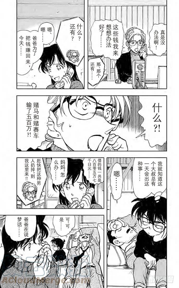 名侦探柯南 413 小五郎大失态 第5页