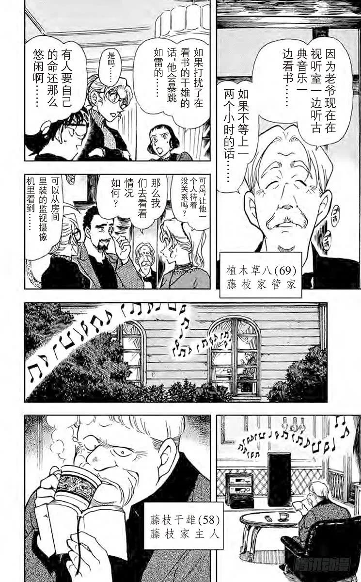 名侦探柯南 414 妈妈是对手？！ 第12页