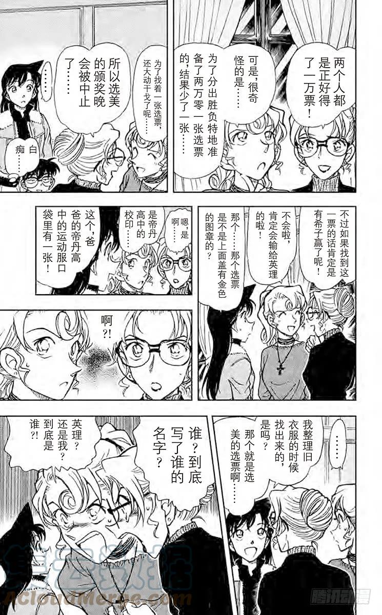 名侦探柯南 414 妈妈是对手？！ 第15页