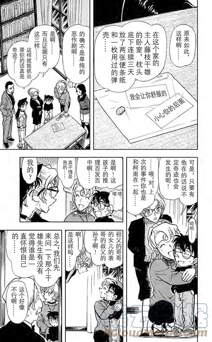 名侦探柯南 414 妈妈是对手？！ 第11页