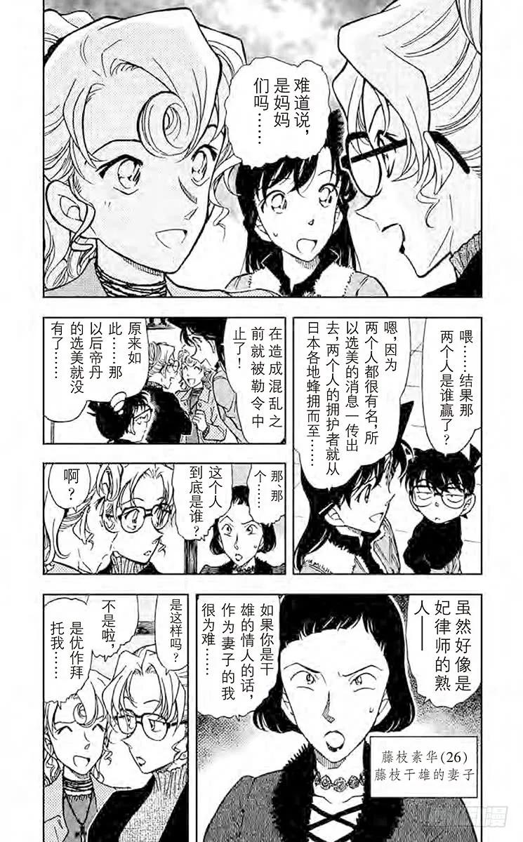 名侦探柯南 414 妈妈是对手？！ 第8页