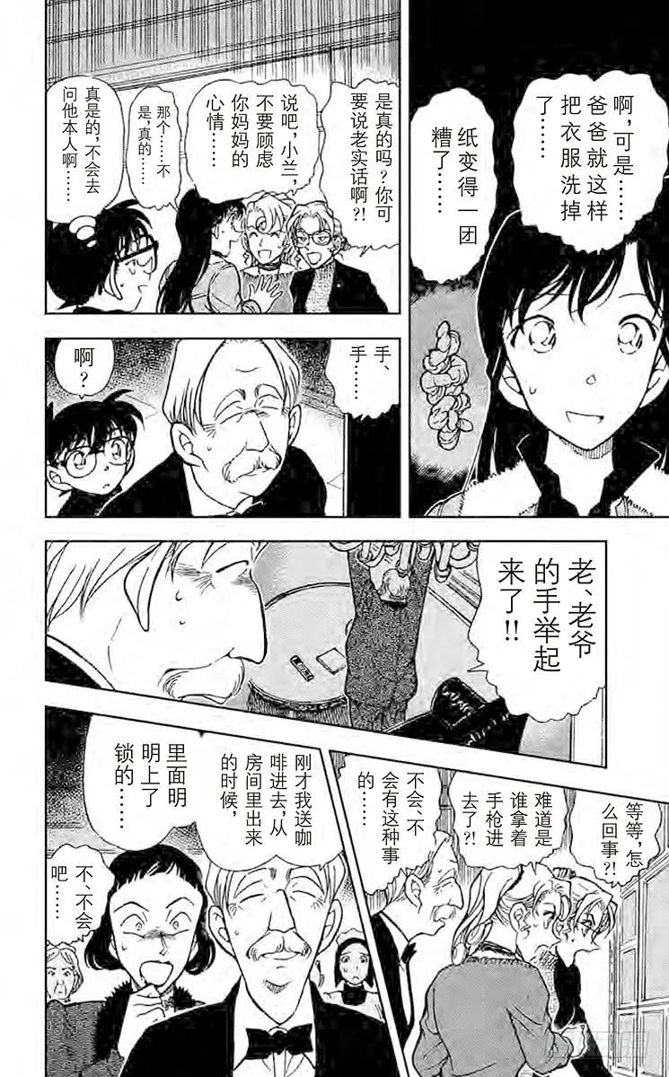 名侦探柯南 414 妈妈是对手？！ 第16页