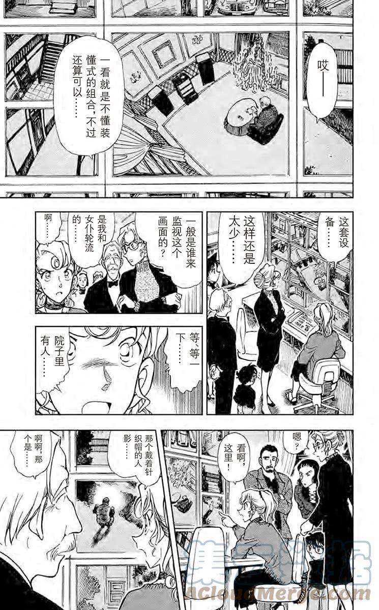名侦探柯南 414 妈妈是对手？！ 第13页