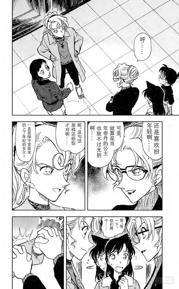 名侦探柯南 414 妈妈是对手？！ 第6页