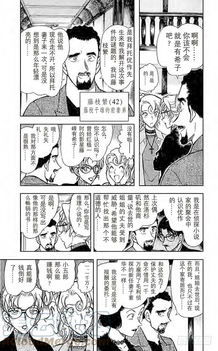 名侦探柯南 414 妈妈是对手？！ 第9页
