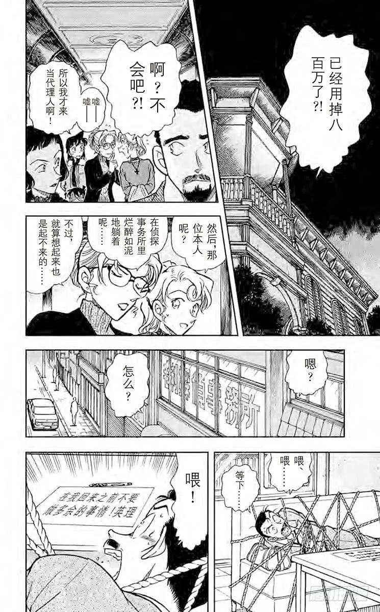名侦探柯南 414 妈妈是对手？！ 第10页