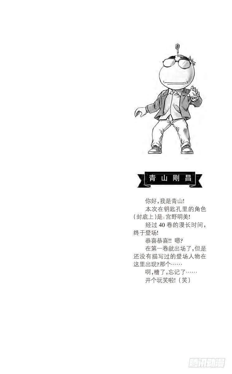 名侦探柯南 414 妈妈是对手？！ 第2页