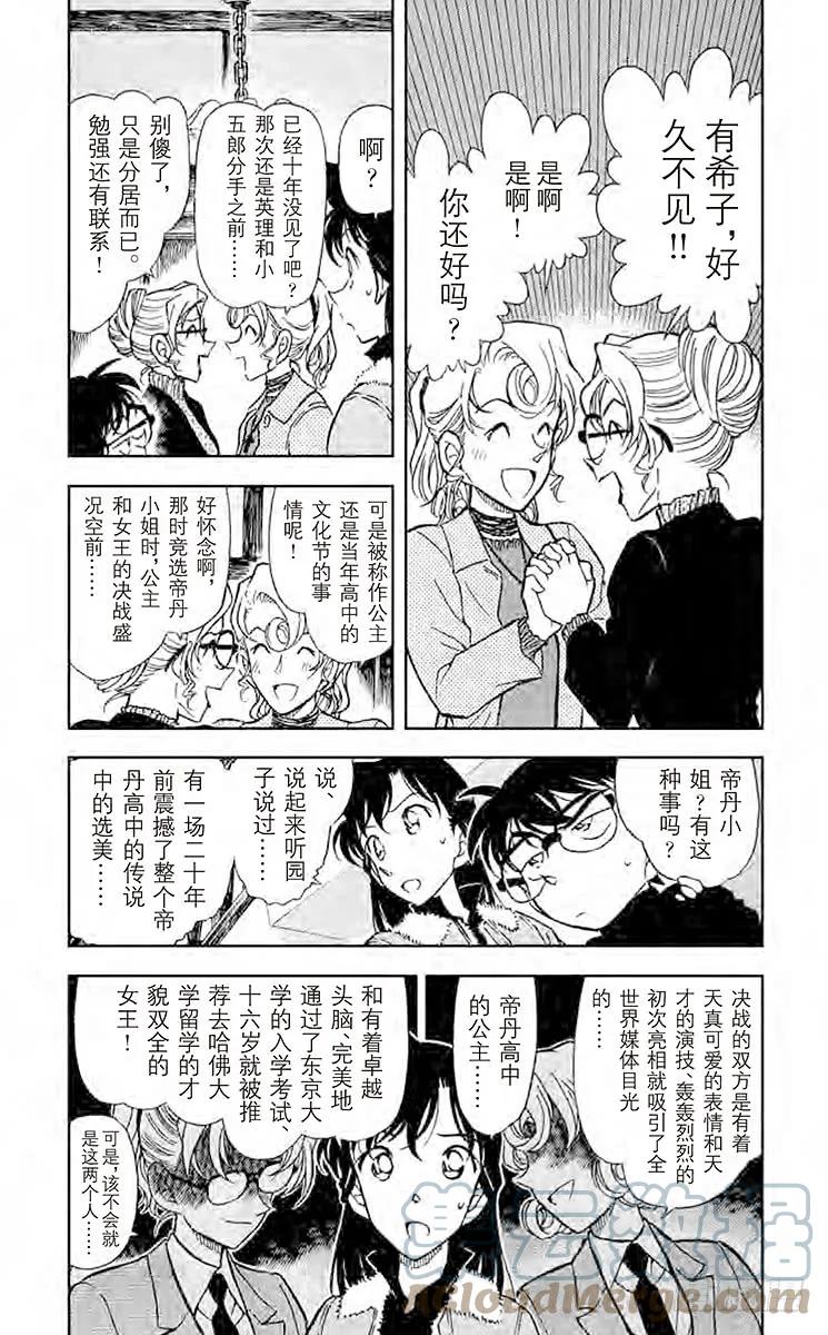 名侦探柯南 414 妈妈是对手？！ 第7页