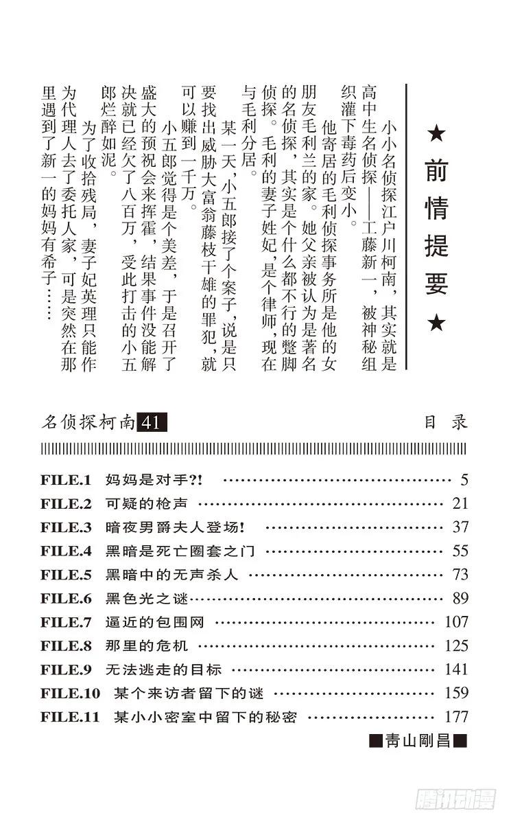 名侦探柯南 414 妈妈是对手？！ 第4页
