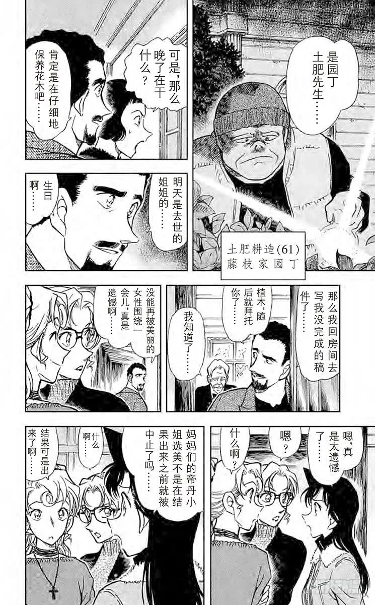 名侦探柯南 414 妈妈是对手？！ 第14页