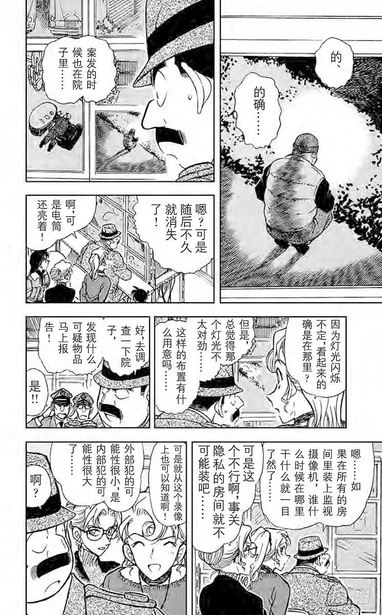名侦探柯南 415 可疑的枪声 第10页