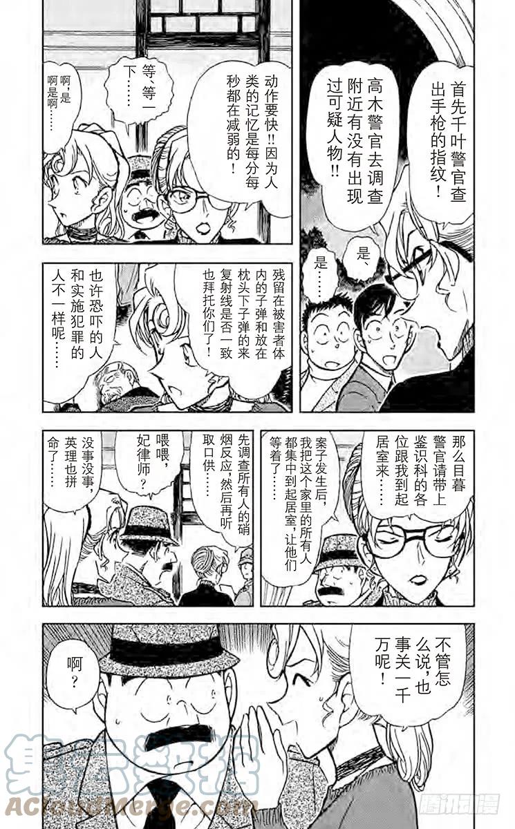 名侦探柯南 415 可疑的枪声 第5页