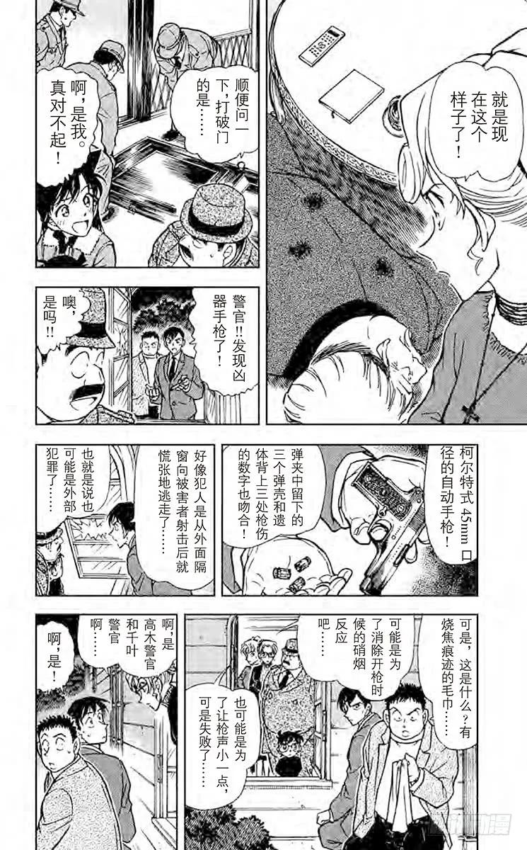 名侦探柯南 415 可疑的枪声 第4页