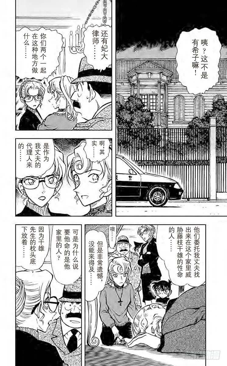 名侦探柯南 415 可疑的枪声 第2页