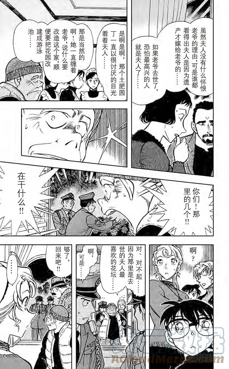 名侦探柯南 415 可疑的枪声 第13页