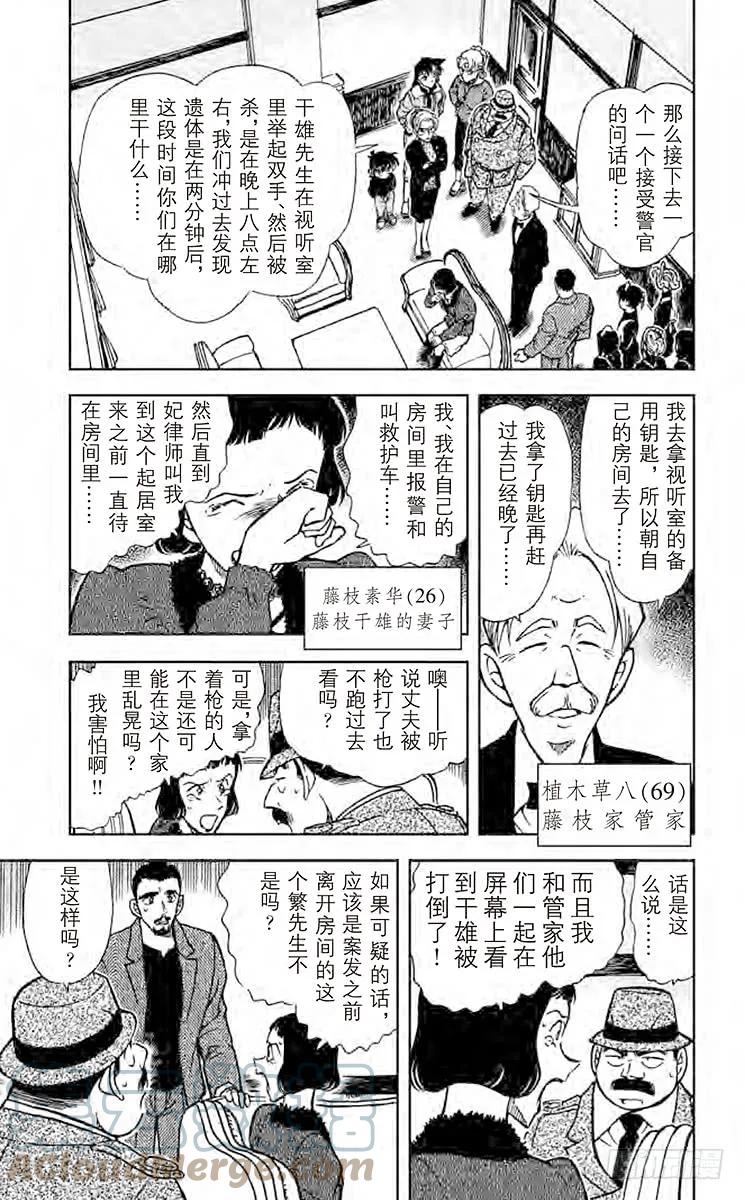 名侦探柯南 415 可疑的枪声 第7页