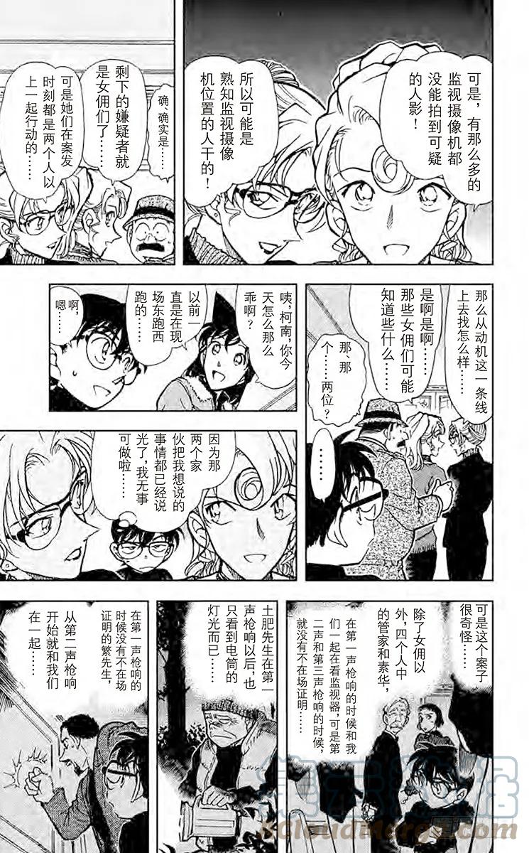 名侦探柯南 415 可疑的枪声 第11页