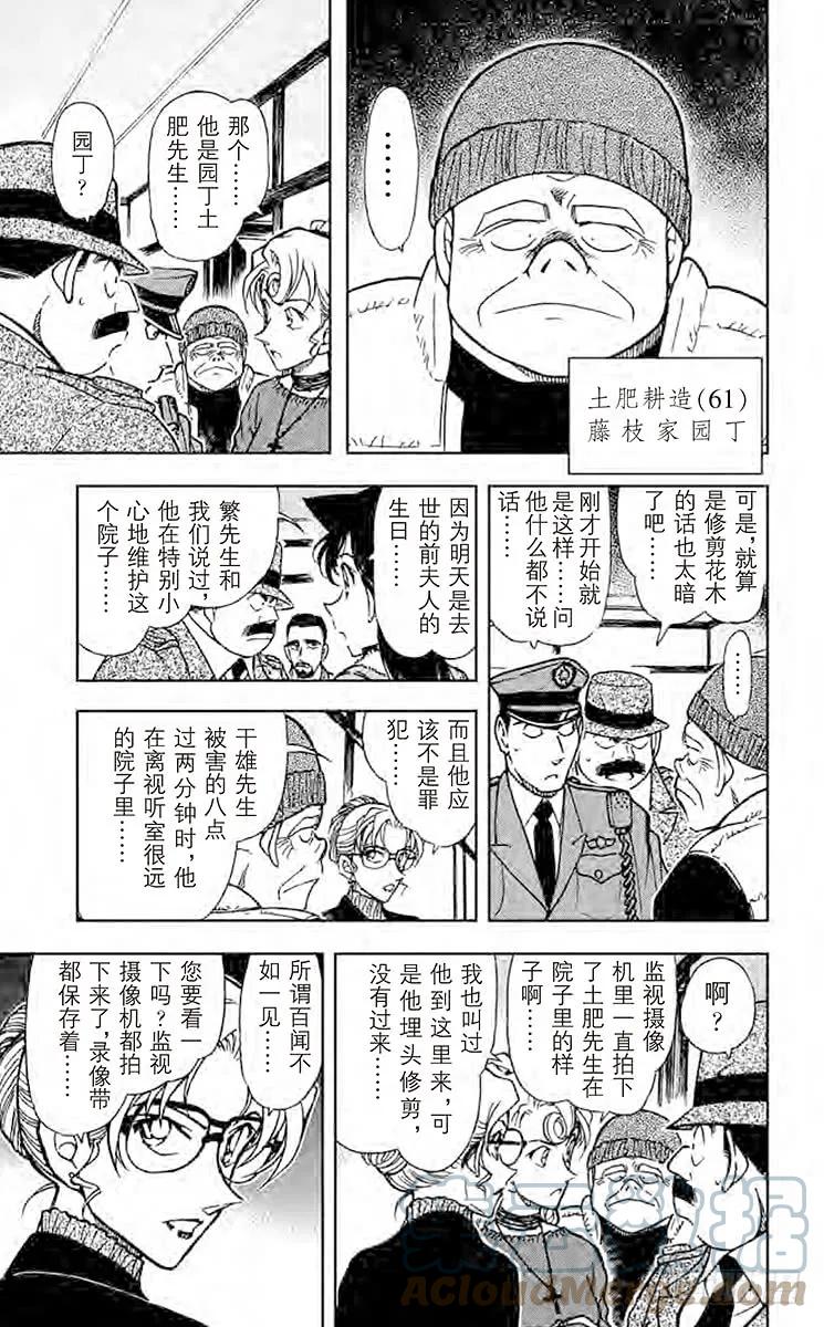 名侦探柯南 415 可疑的枪声 第9页