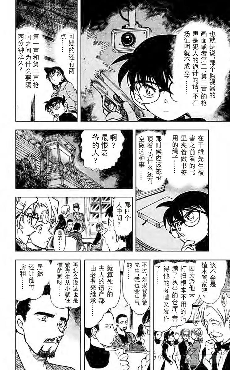 名侦探柯南 415 可疑的枪声 第12页