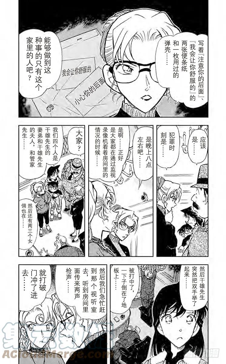 名侦探柯南 415 可疑的枪声 第3页