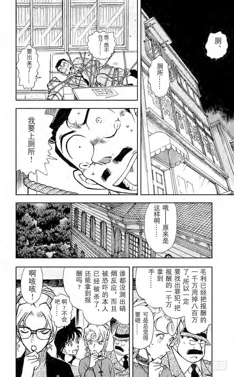 名侦探柯南 415 可疑的枪声 第6页