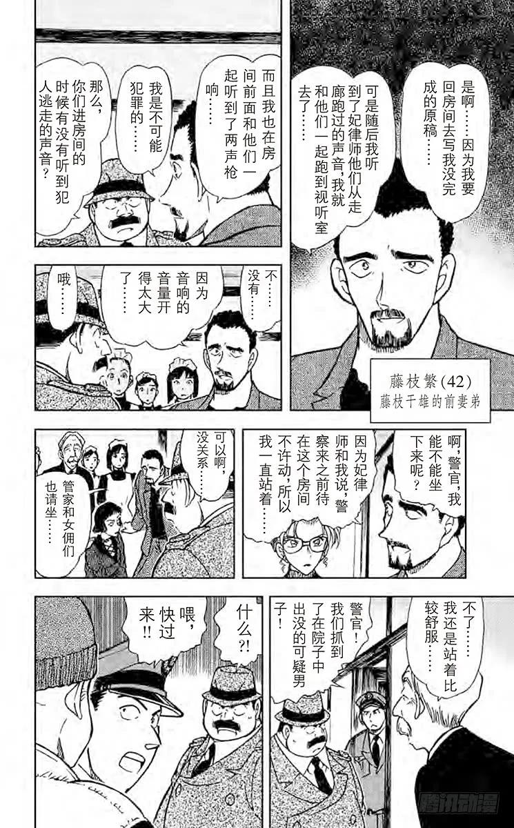 名侦探柯南 415 可疑的枪声 第8页