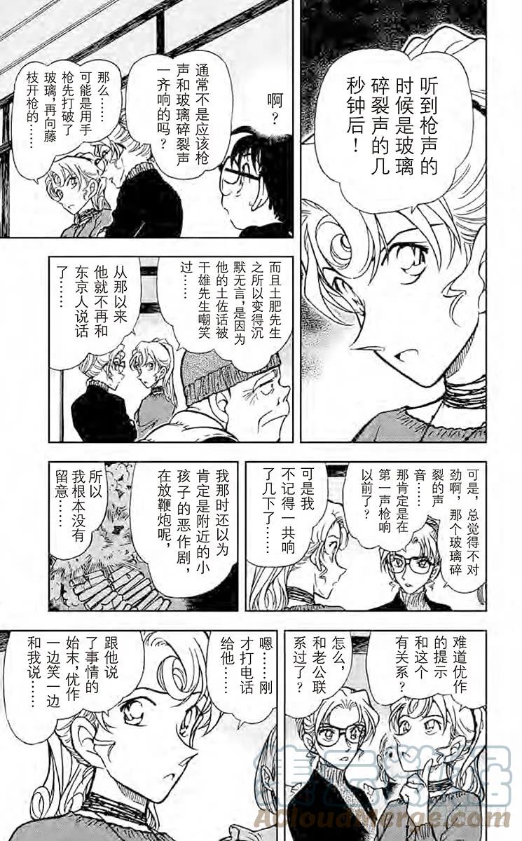 名侦探柯南 415 可疑的枪声 第15页