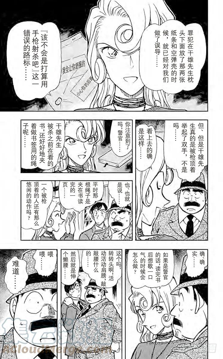 名侦探柯南 416 暗夜男爵夫人登场！ 第7页