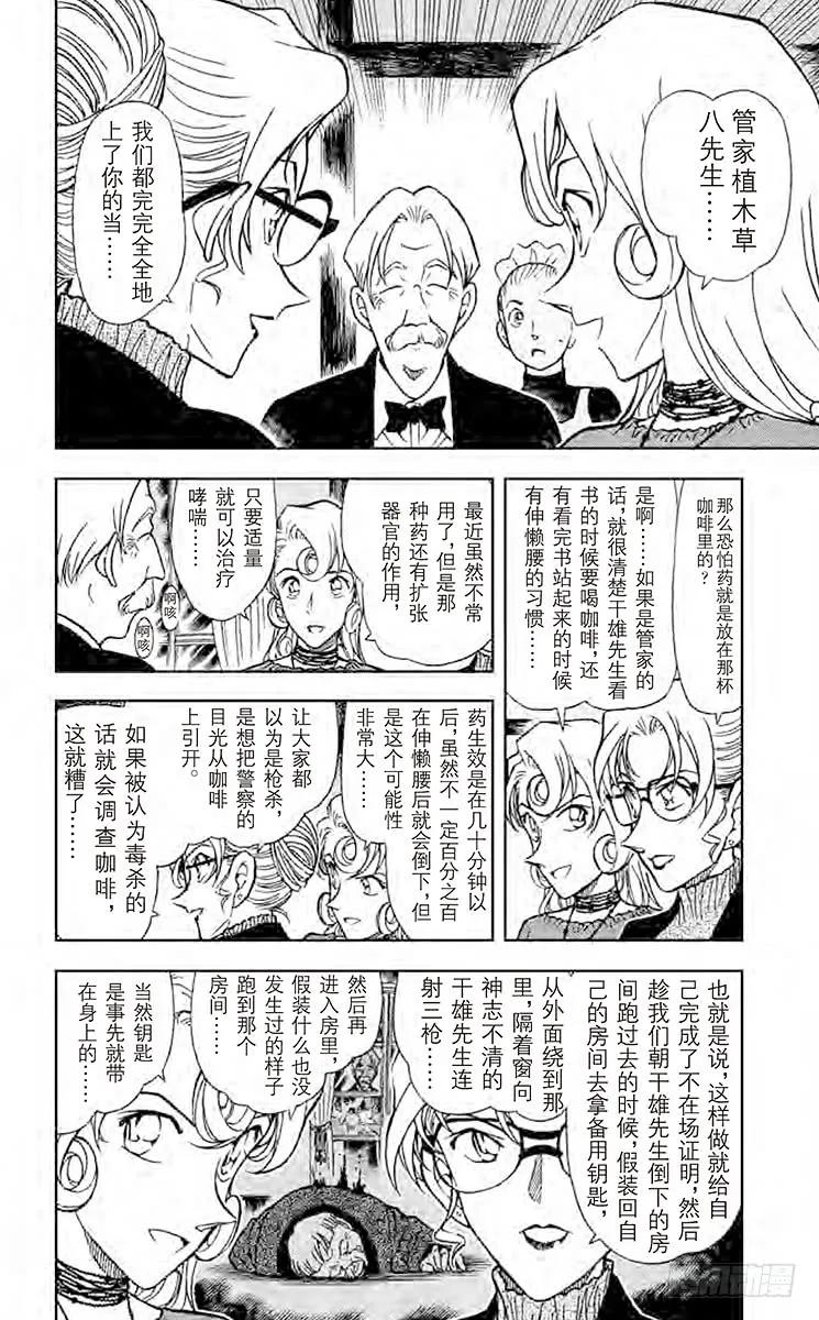 名侦探柯南 416 暗夜男爵夫人登场！ 第10页