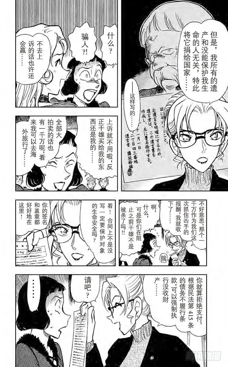 名侦探柯南 416 暗夜男爵夫人登场！ 第14页