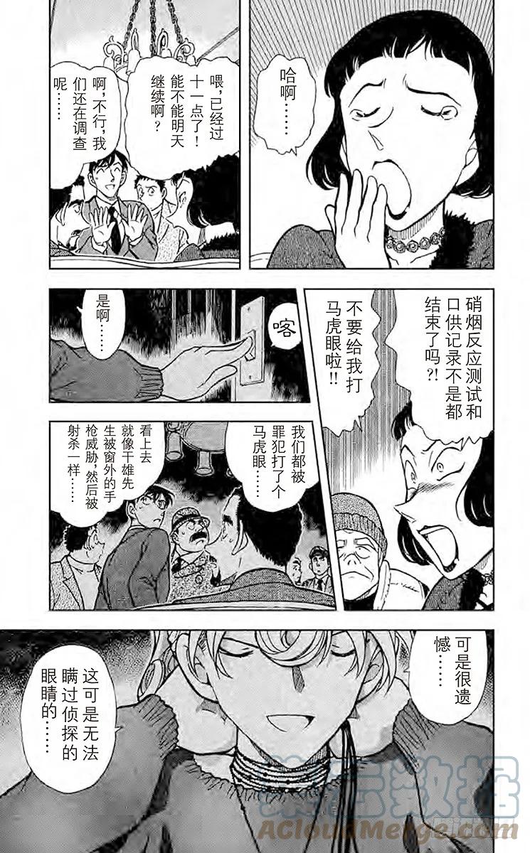 名侦探柯南 416 暗夜男爵夫人登场！ 第5页