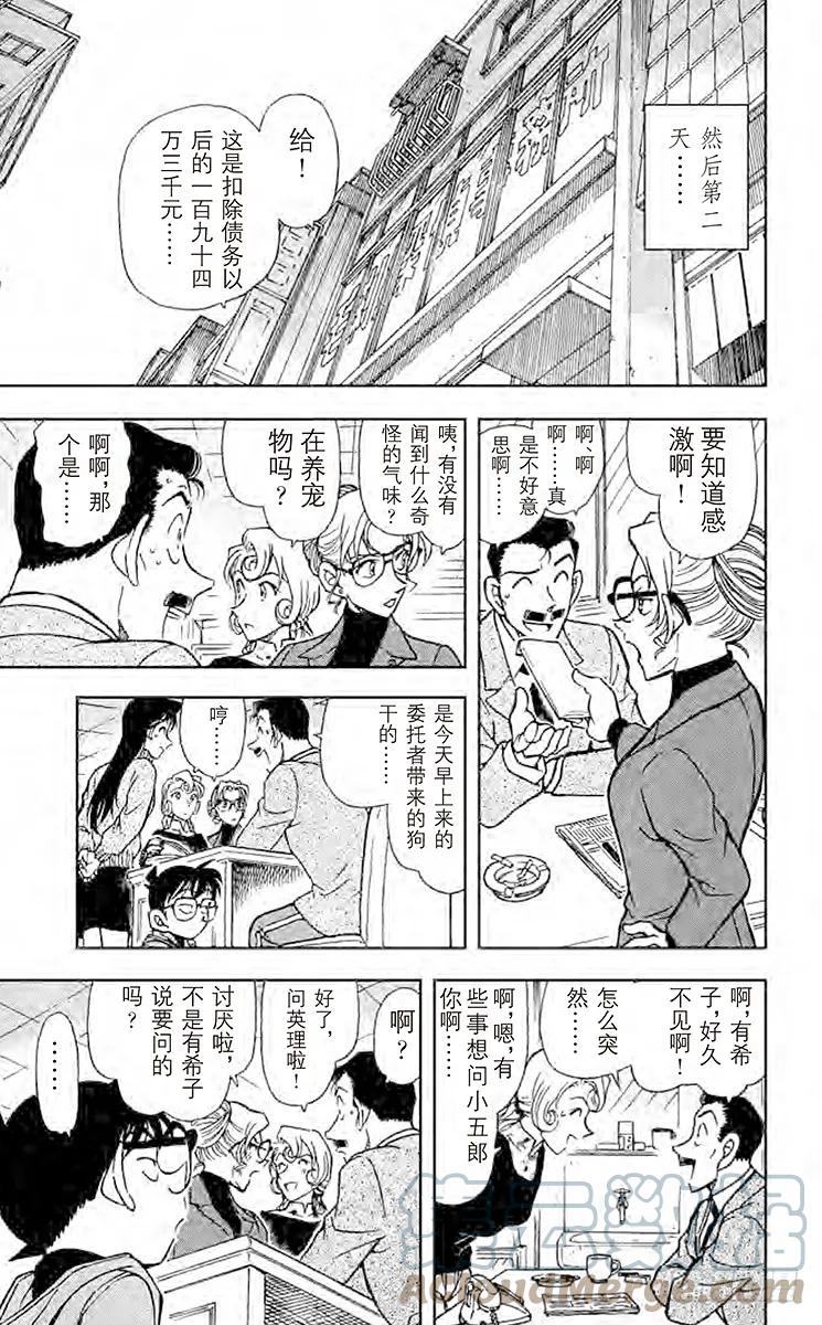 名侦探柯南 416 暗夜男爵夫人登场！ 第15页