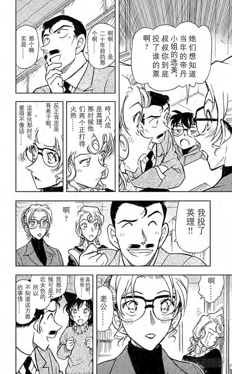 名侦探柯南 416 暗夜男爵夫人登场！ 第16页
