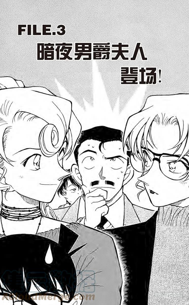 名侦探柯南 416 暗夜男爵夫人登场！ 第1页