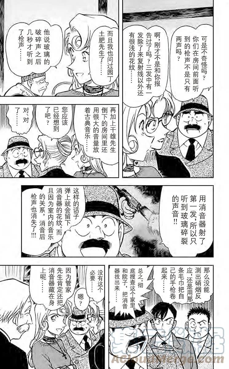 名侦探柯南 416 暗夜男爵夫人登场！ 第11页