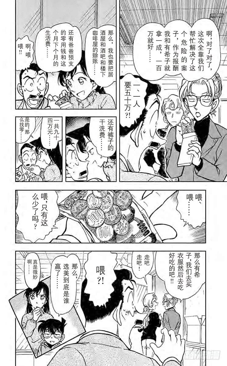 名侦探柯南 416 暗夜男爵夫人登场！ 第18页